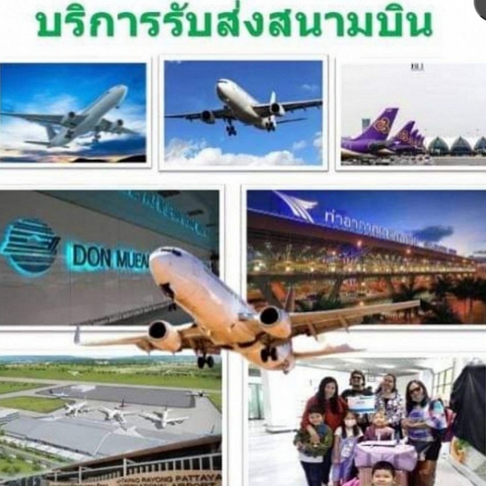 เรียกรถใไปสนามบิน