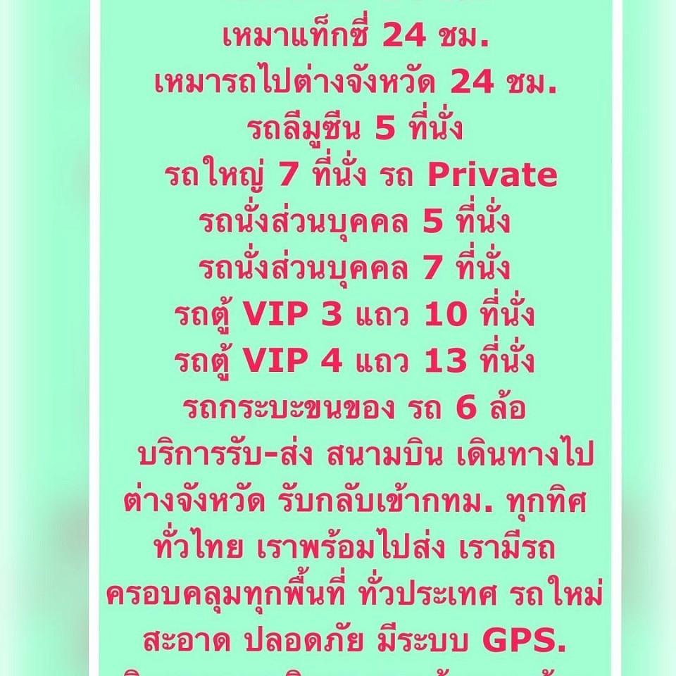 บริการรถทุกชนิด